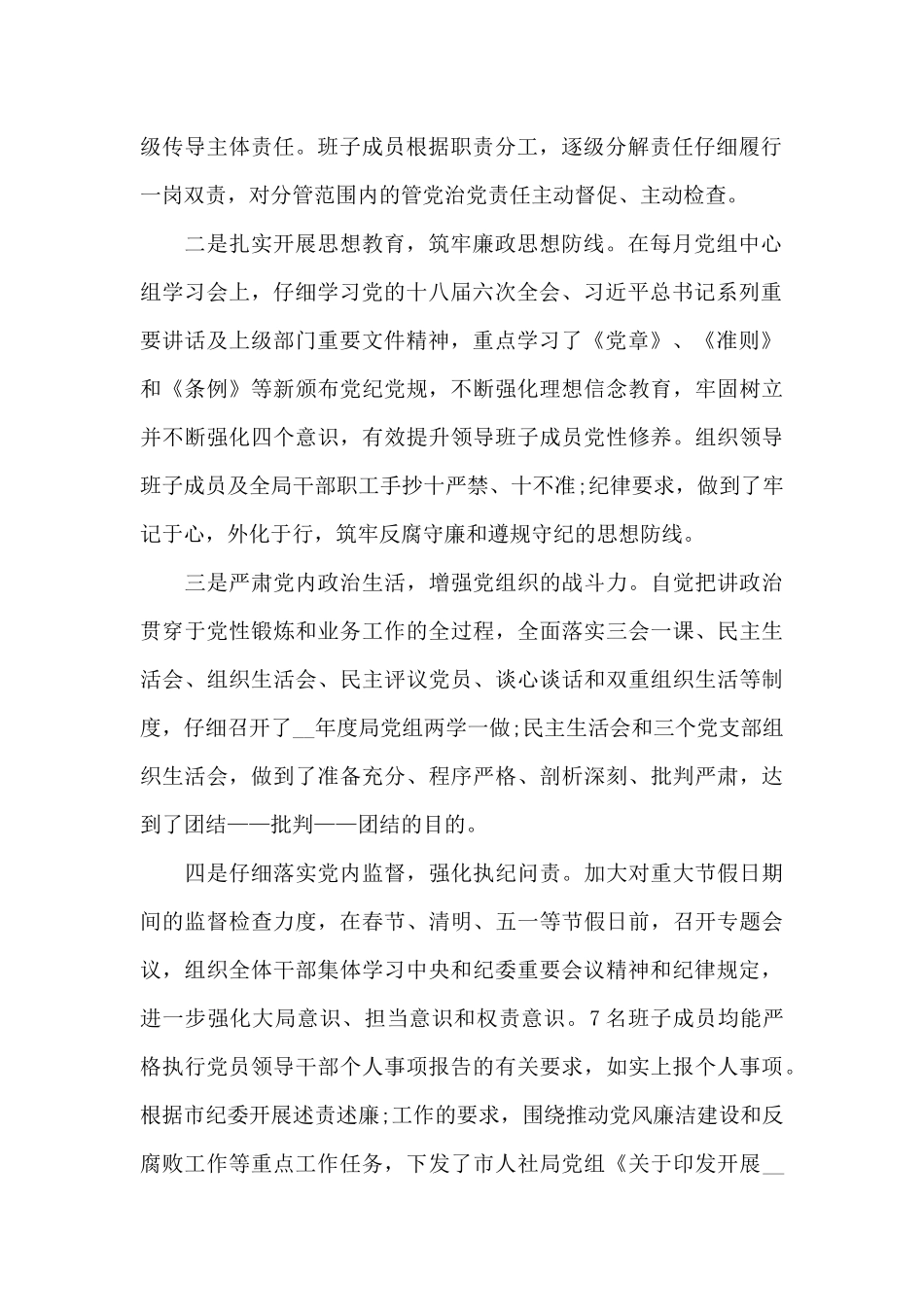2024年党风廉政建设形势分析报告【3篇】_第2页