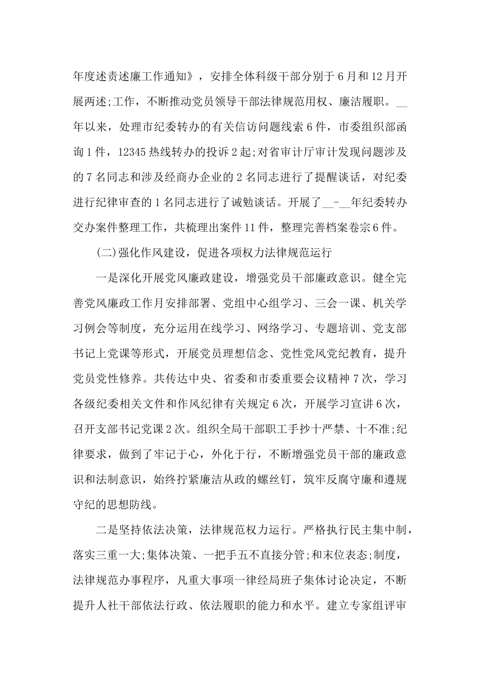 2024年党风廉政建设形势分析报告【3篇】_第3页