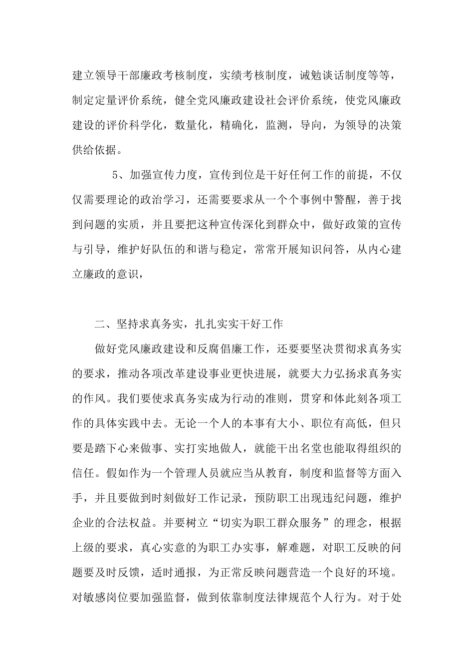 2024年党风廉政建设总结范文模板_第2页