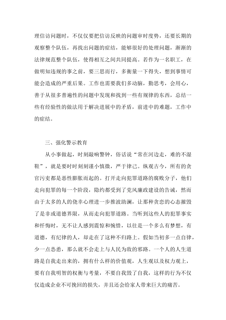 2024年党风廉政建设总结范文模板_第3页