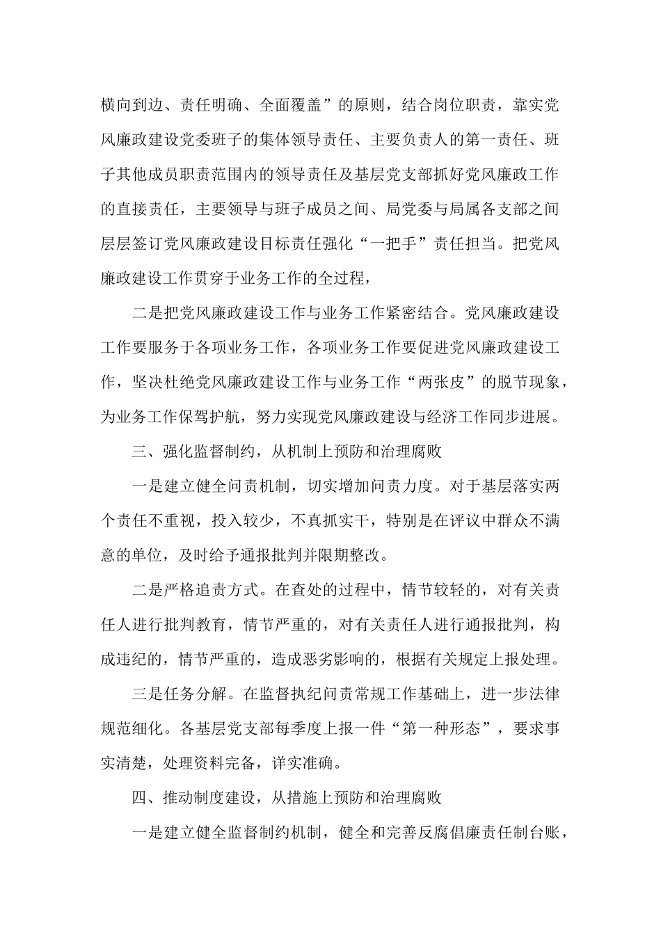 2024年党风廉政建设工作意见_第2页