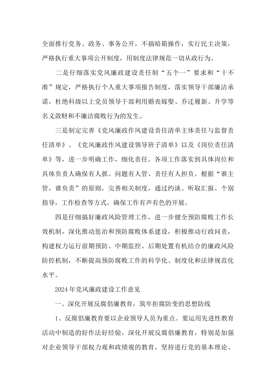 2024年党风廉政建设工作意见_第3页