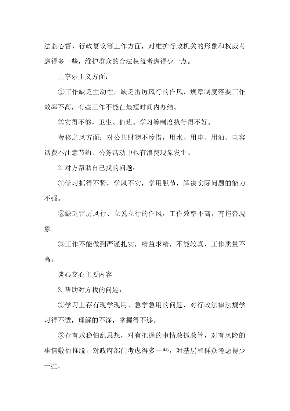 2024年党风廉政建设谈话记录_第2页