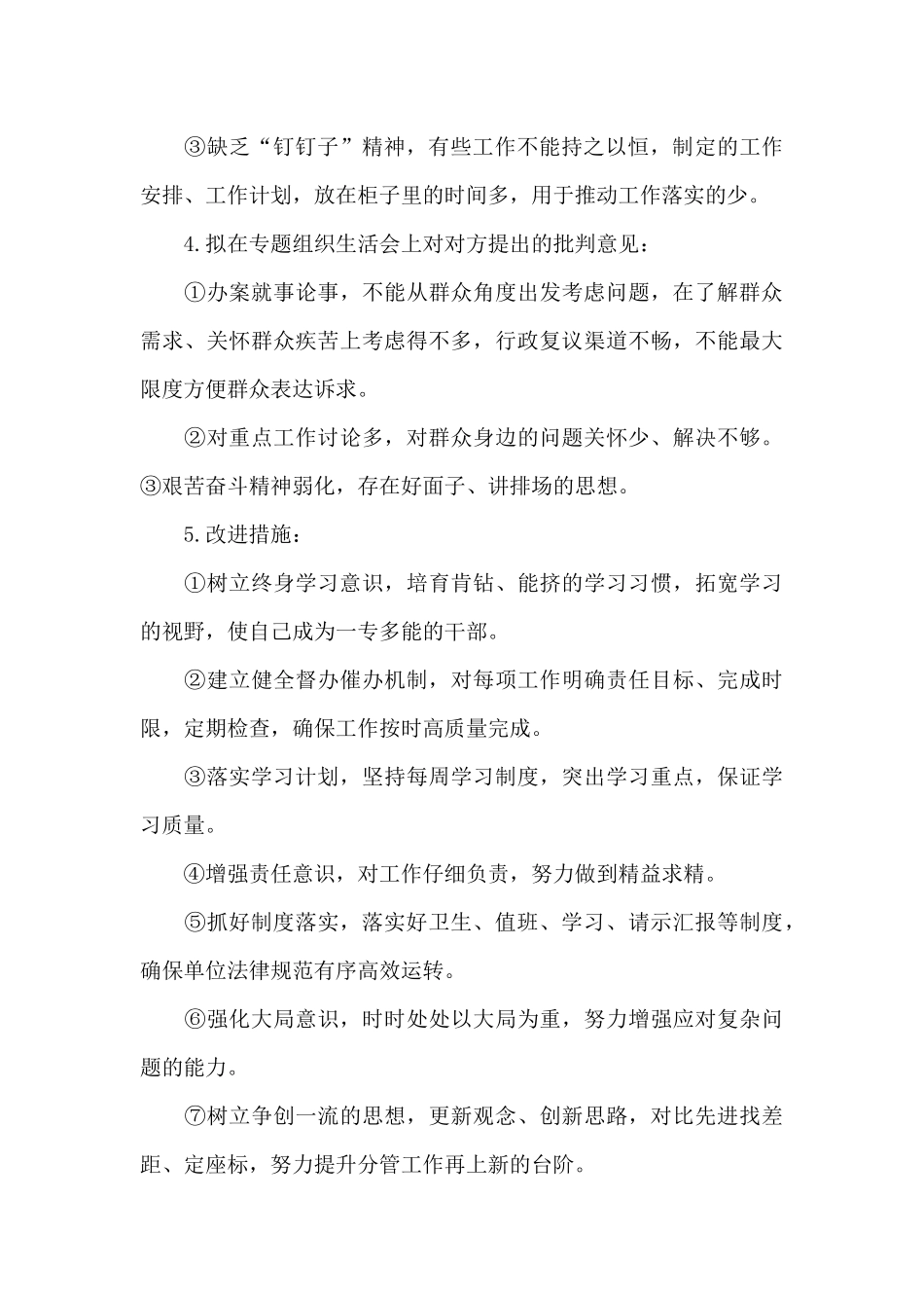 2024年党风廉政建设谈话记录_第3页