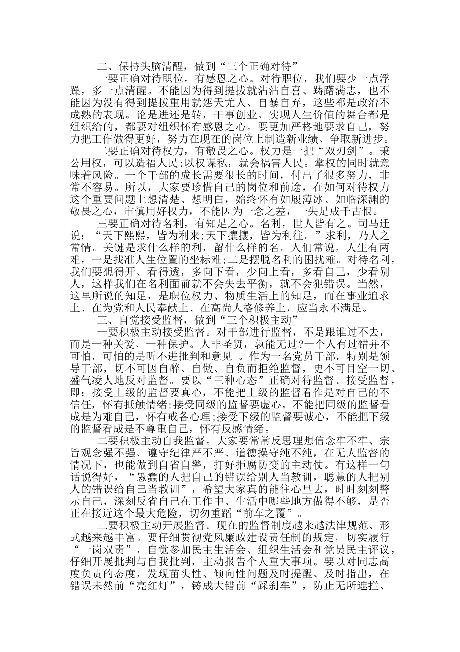 2024年党风廉政建设集体谈话_第2页