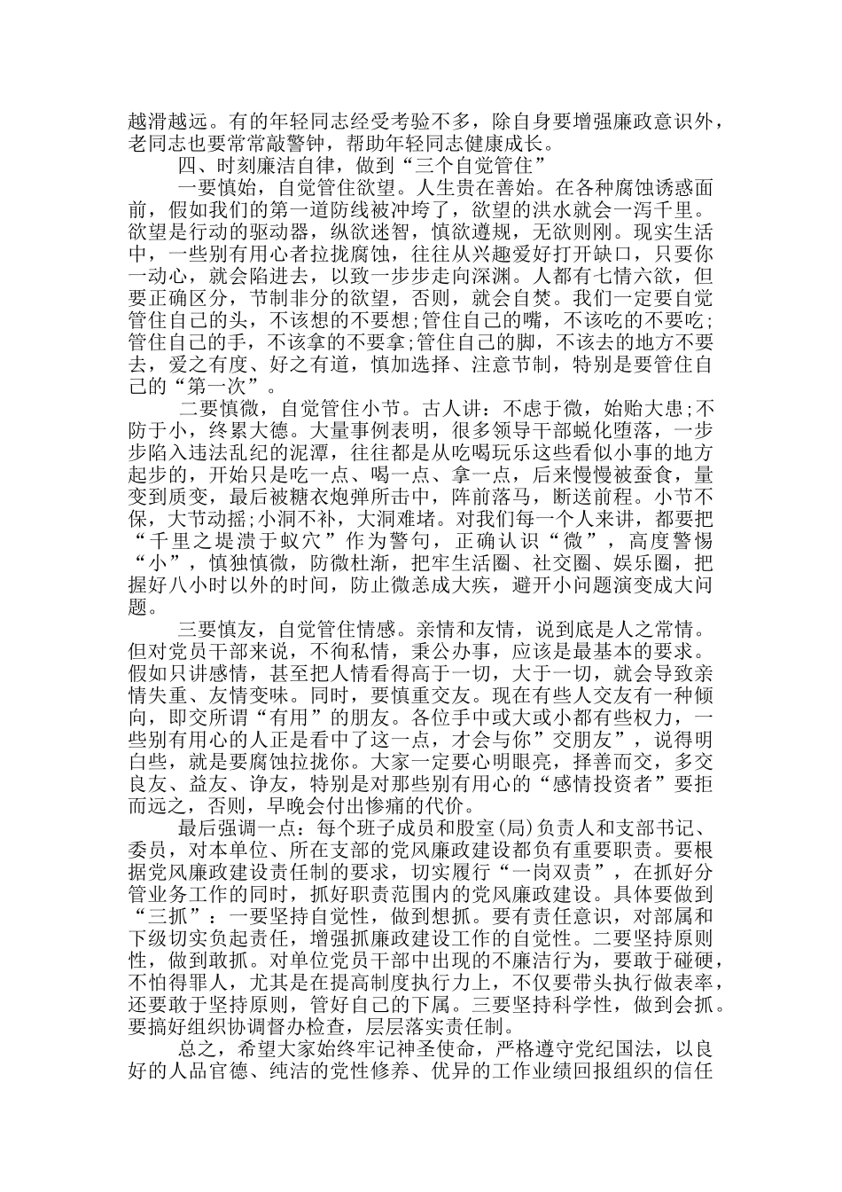 2024年党风廉政建设集体谈话_第3页