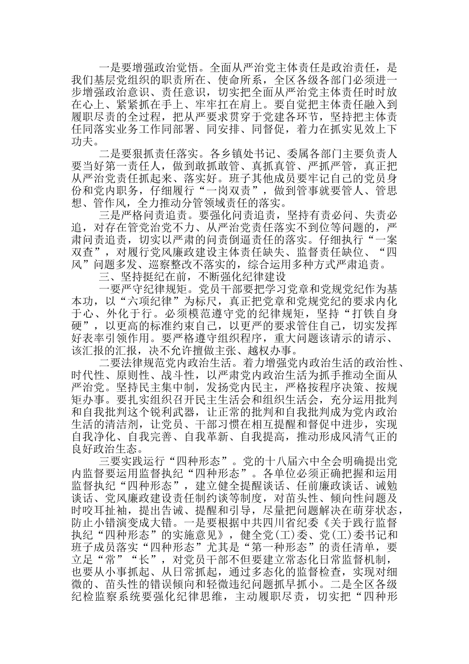 2024年党风廉政建设集体约谈会发言稿3篇_第2页