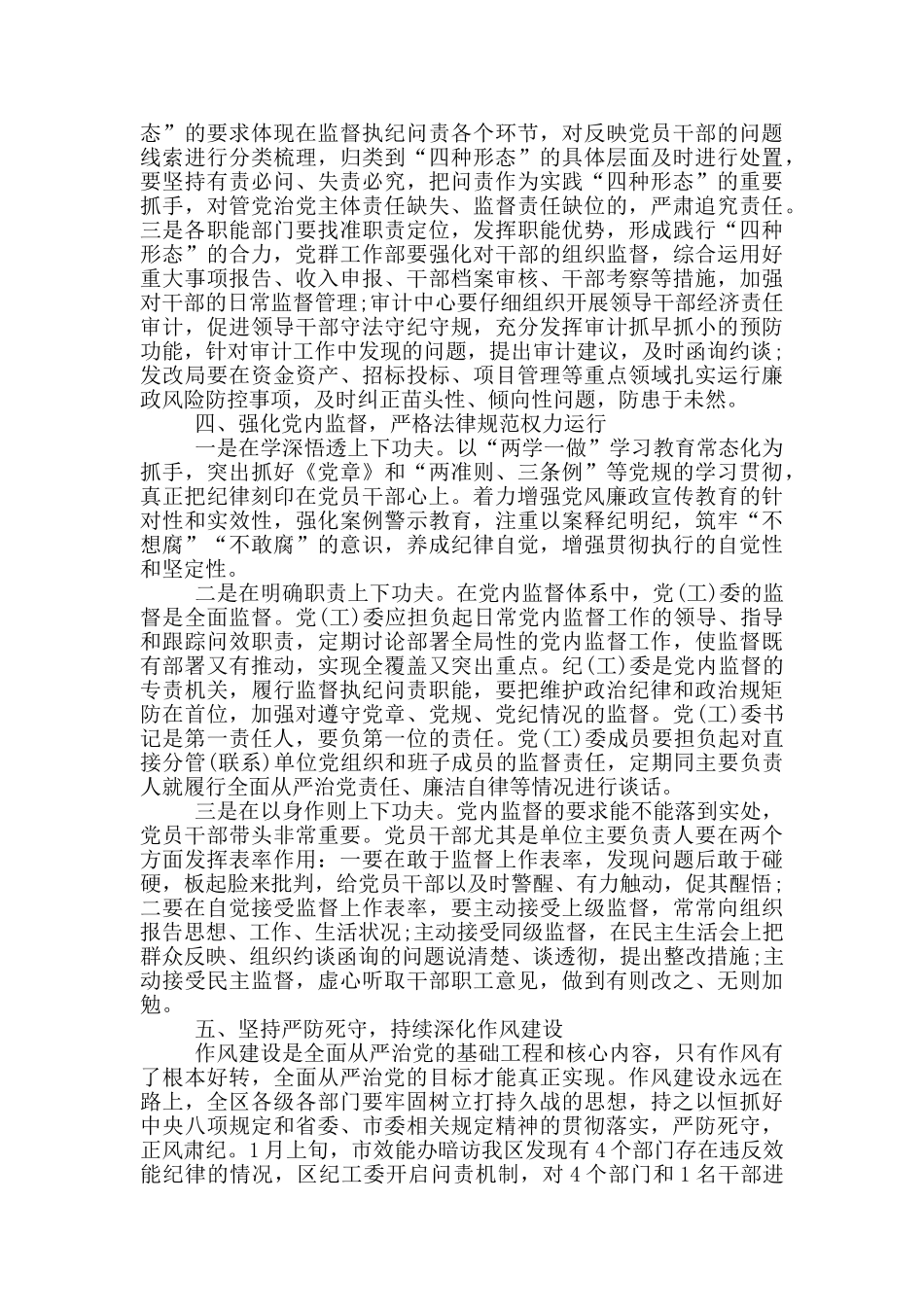 2024年党风廉政建设集体约谈会发言稿3篇_第3页