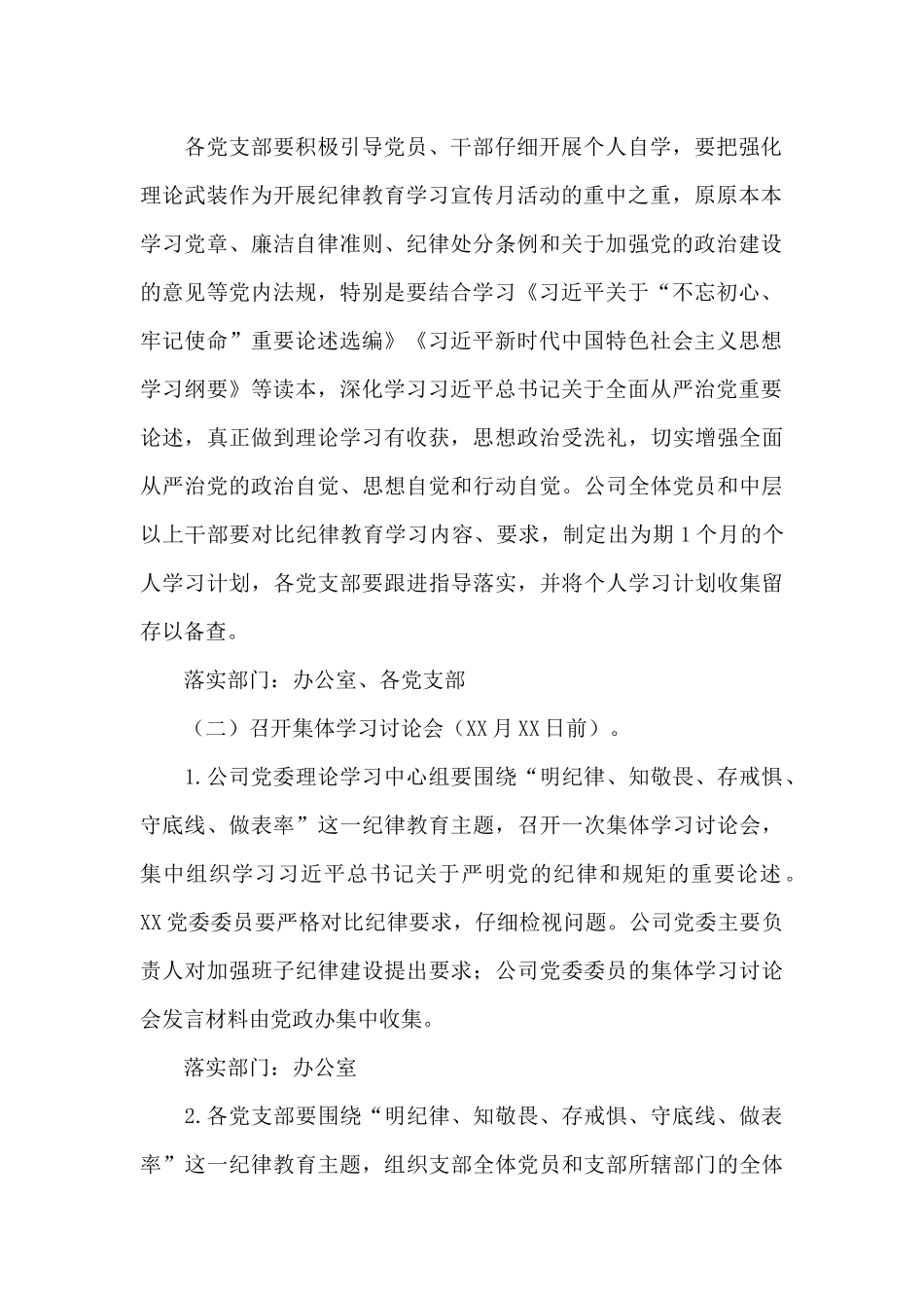 2024年党风廉政教育月活动实施方案_第2页