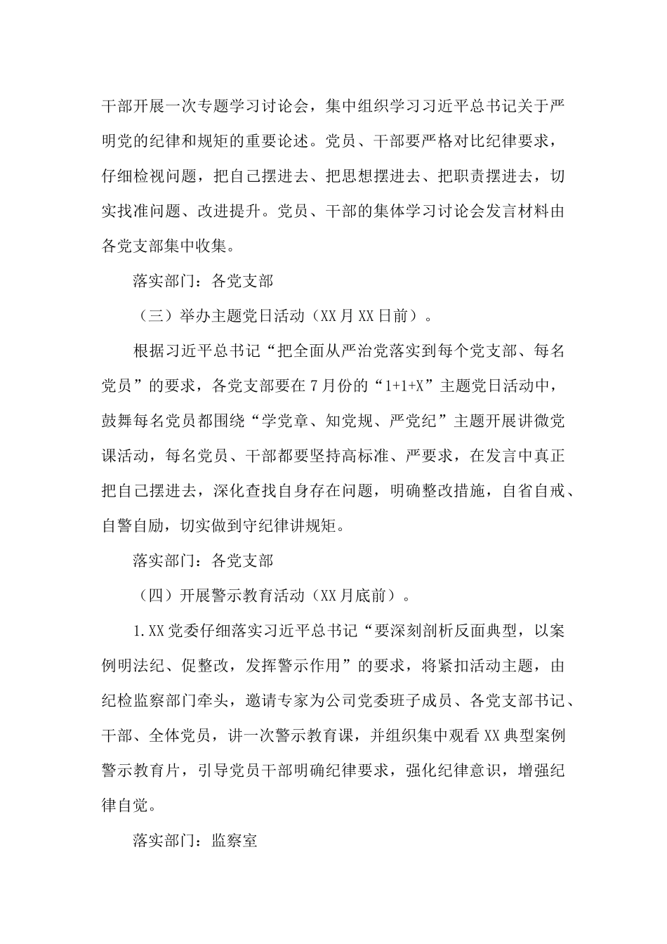 2024年党风廉政教育月活动实施方案_第3页
