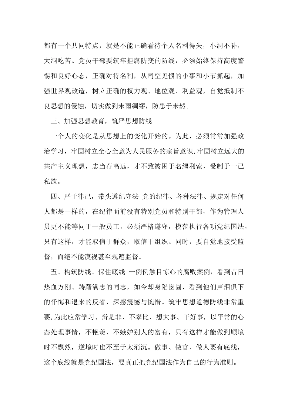 2024年党风廉政警示教育心得体会_第2页