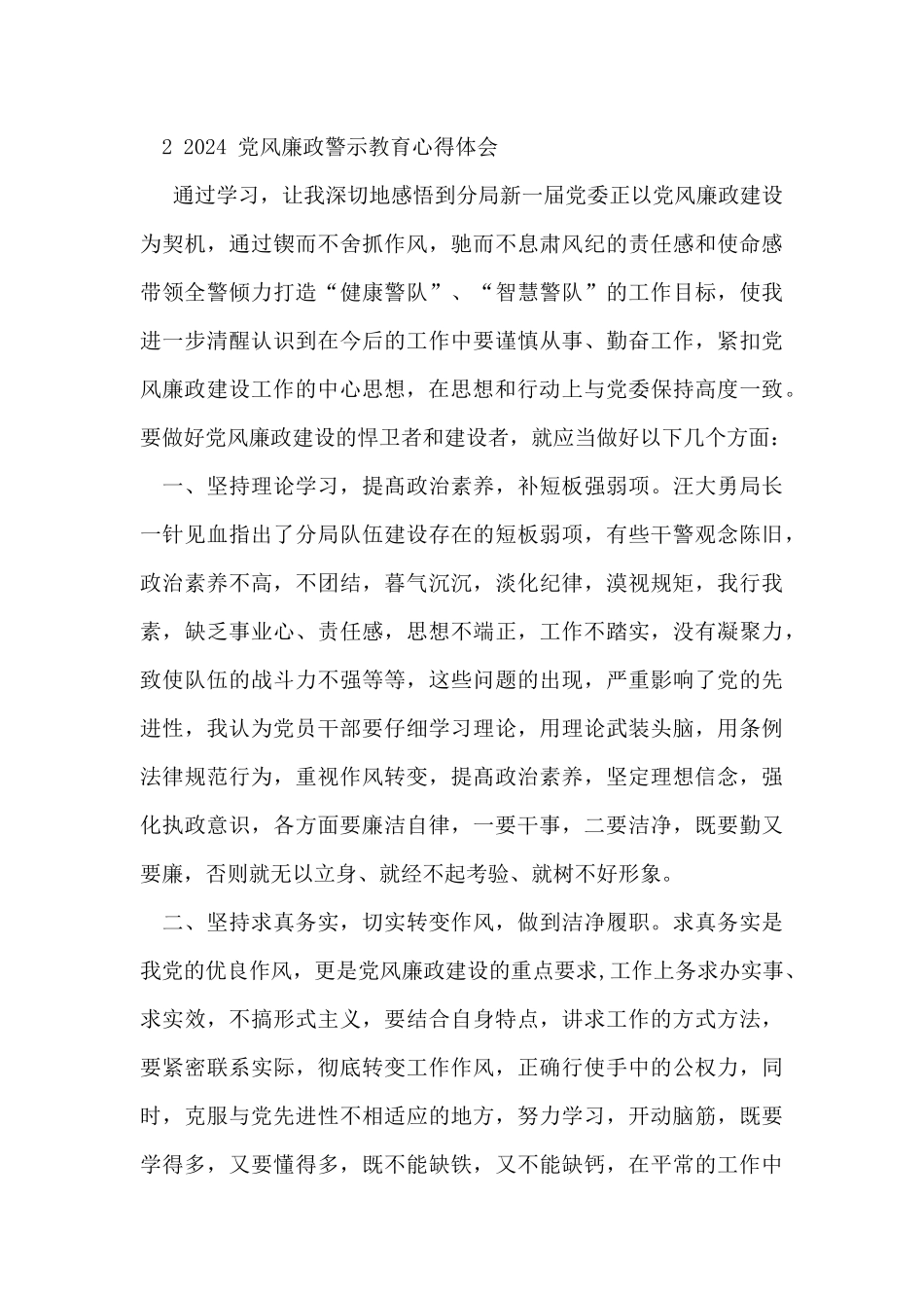 2024年党风廉政警示教育心得体会_第3页