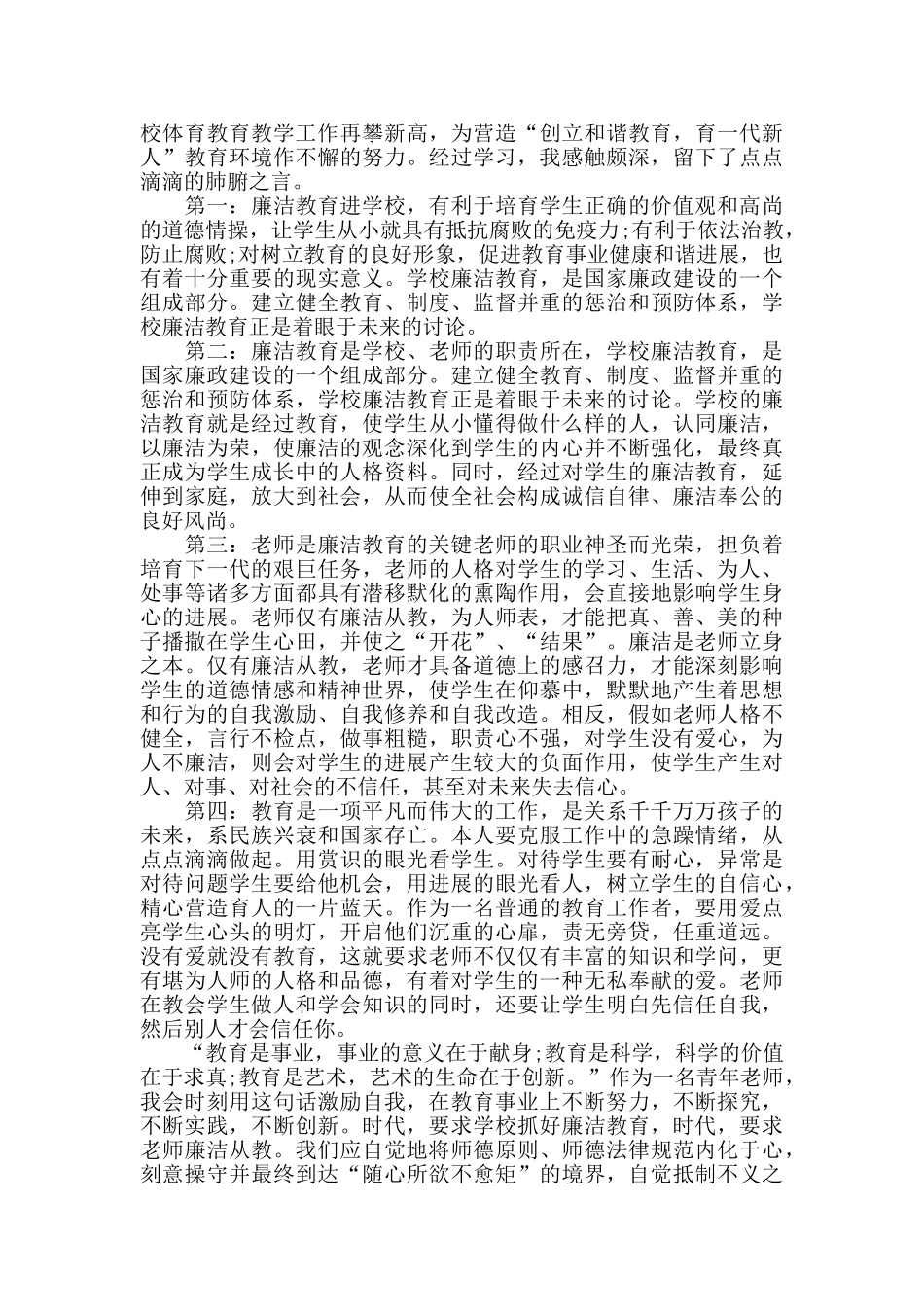 2024年党风廉政教育心得体会范文五篇_第2页