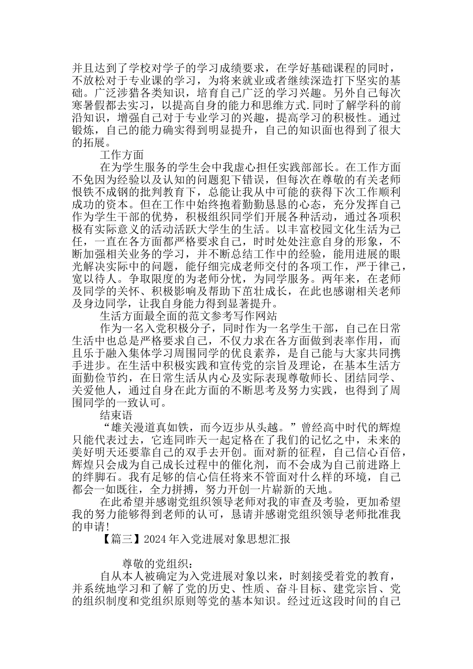 2024年入党发展对象思想汇报_第3页