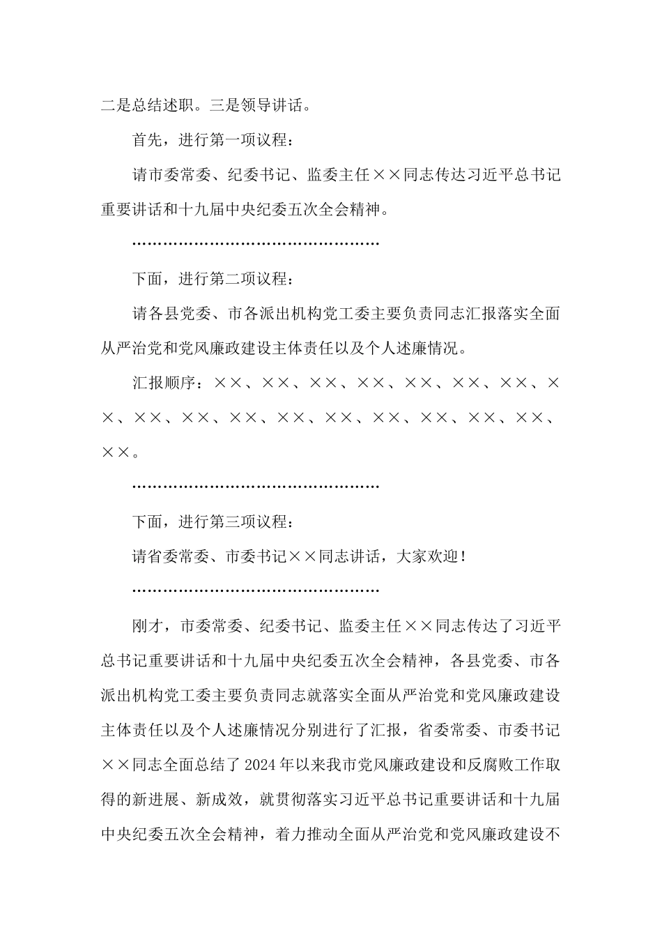 2024年党风廉政建设责任制领导小组会议上的讲话_第2页