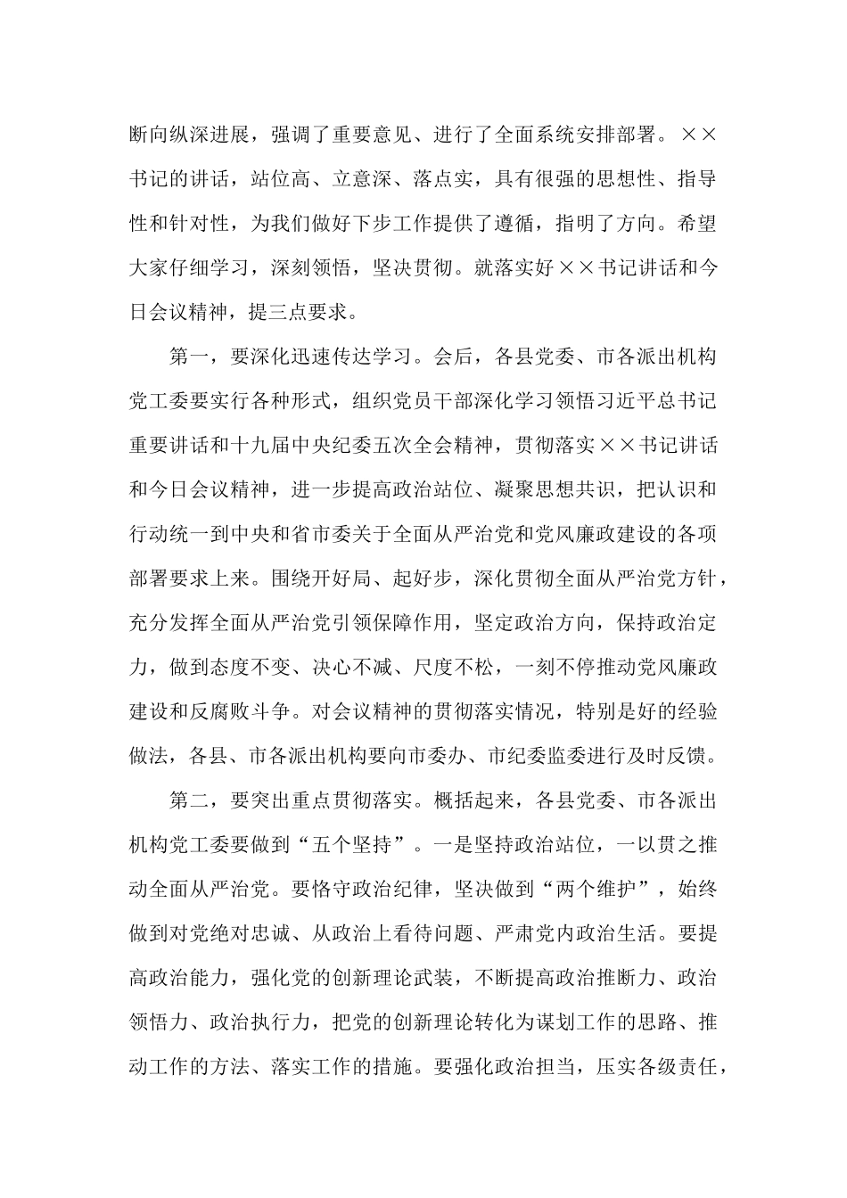 2024年党风廉政建设责任制领导小组会议上的讲话_第3页