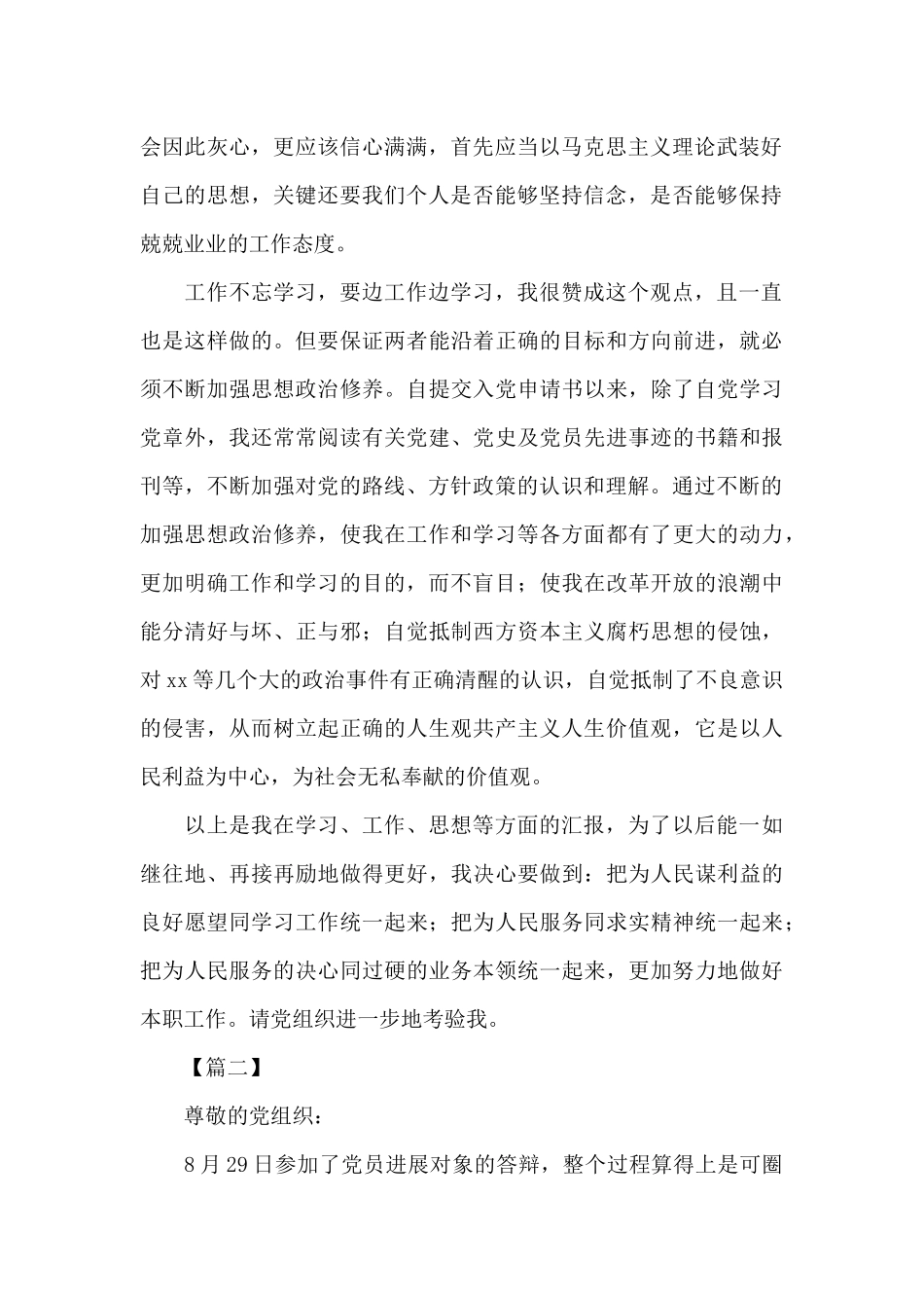 2024年入党发展对象思想汇报范文_第2页