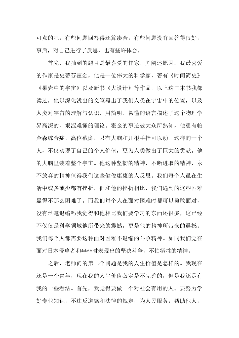 2024年入党发展对象思想汇报范文_第3页