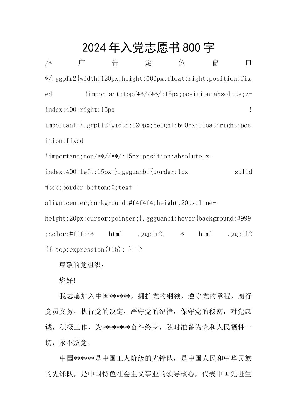 2024年入党志愿书800字_第1页