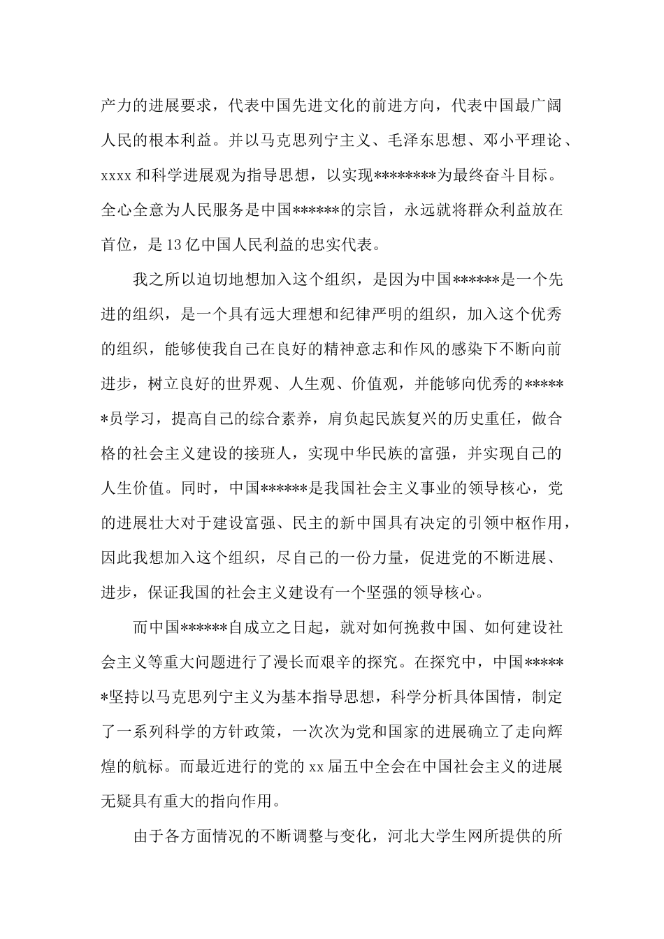 2024年入党志愿书800字_第2页