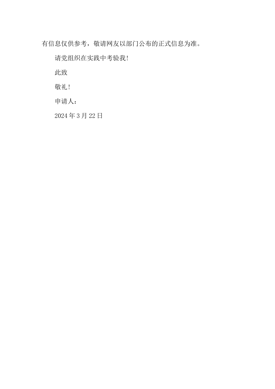 2024年入党志愿书800字_第3页