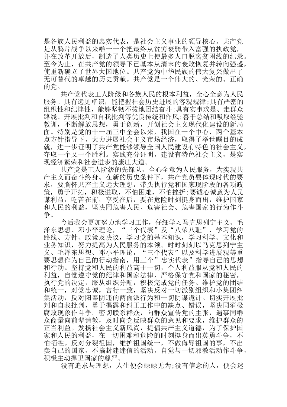 2024年入党志愿书参考三篇_第2页