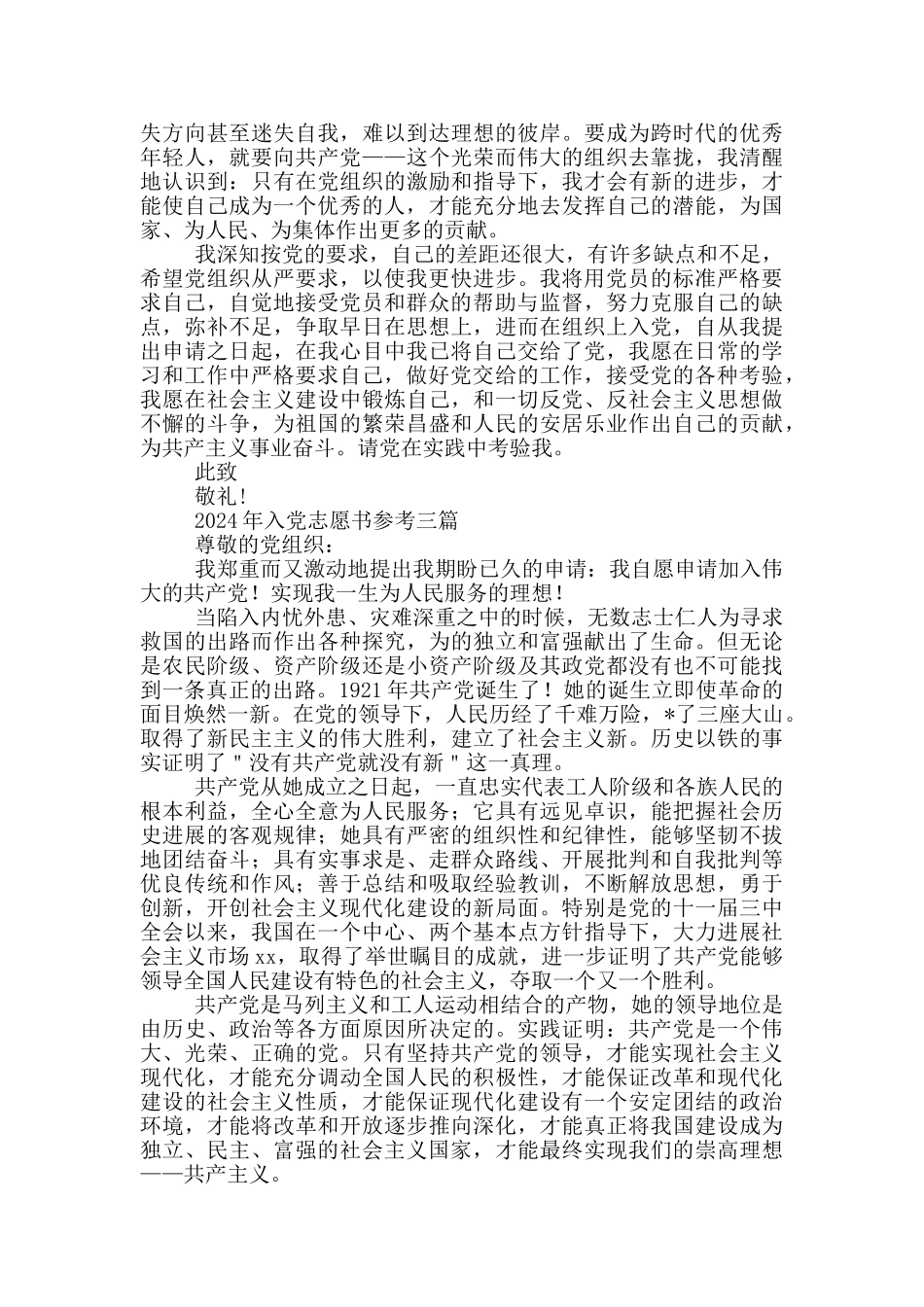 2024年入党志愿书参考三篇_第3页