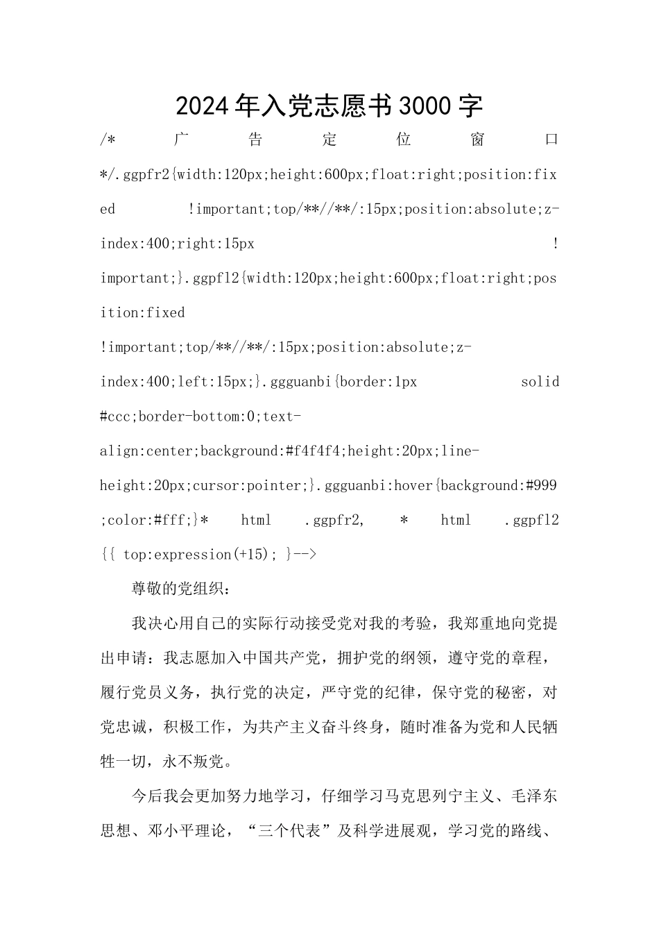 2024年入党志愿书3000字_第1页