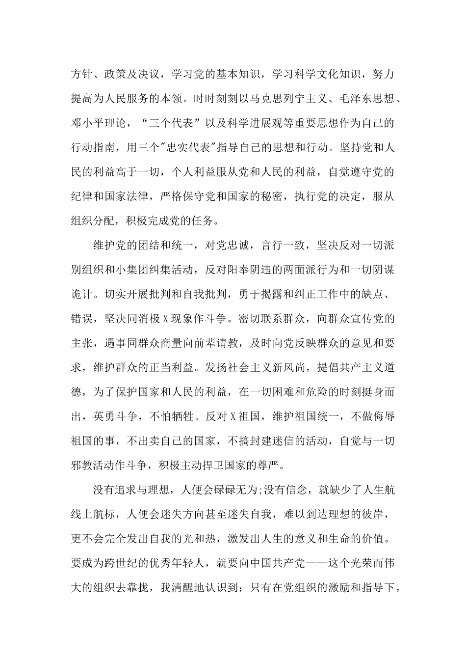 2024年入党志愿书3000字_第2页