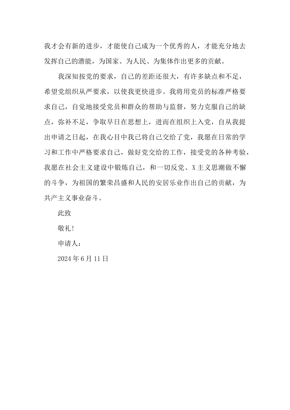 2024年入党志愿书3000字_第3页