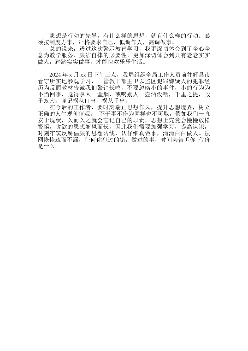 2024年党风廉政警示教育心得体会三篇_第3页