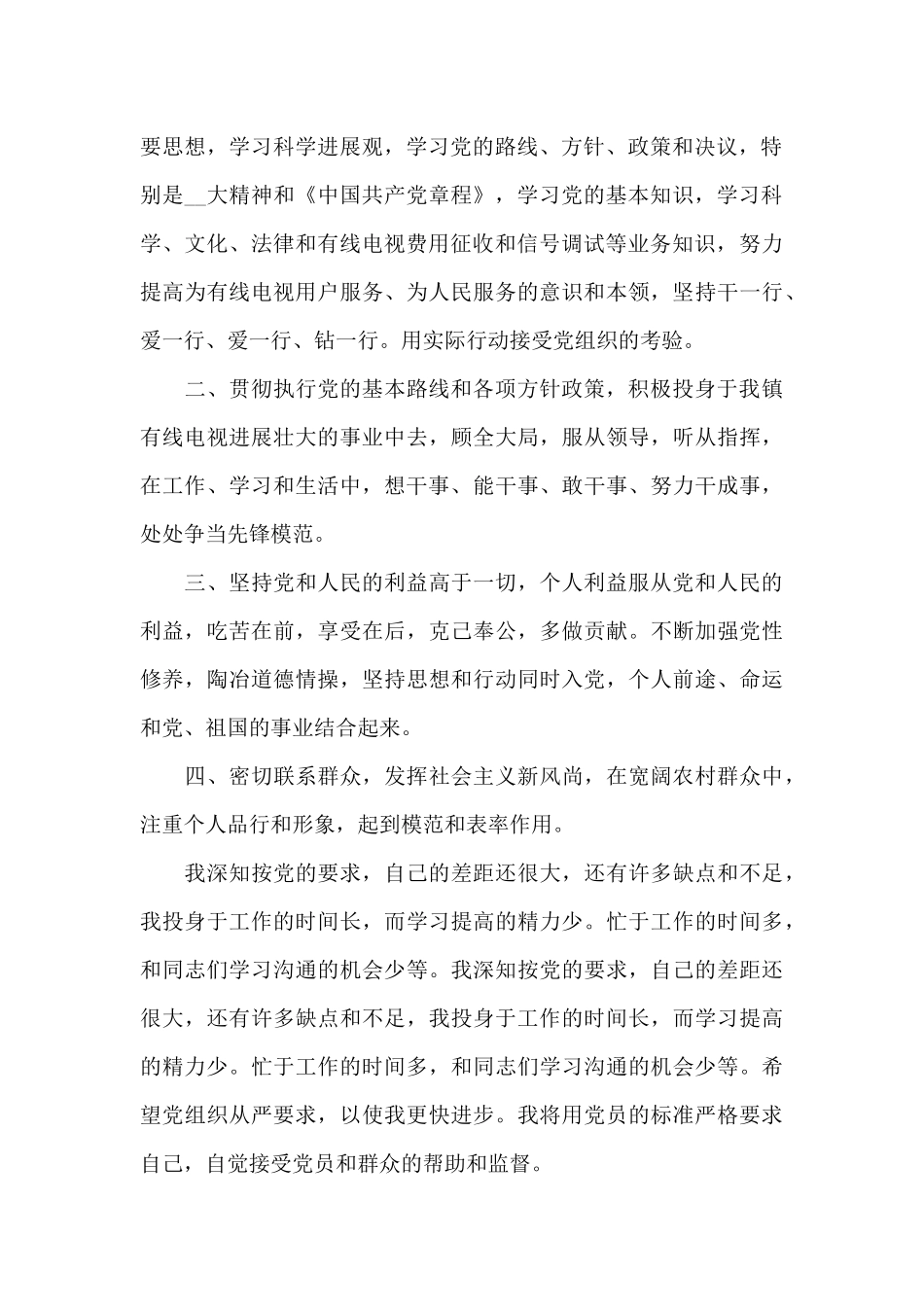 2024年入党志愿书填写模板_第2页