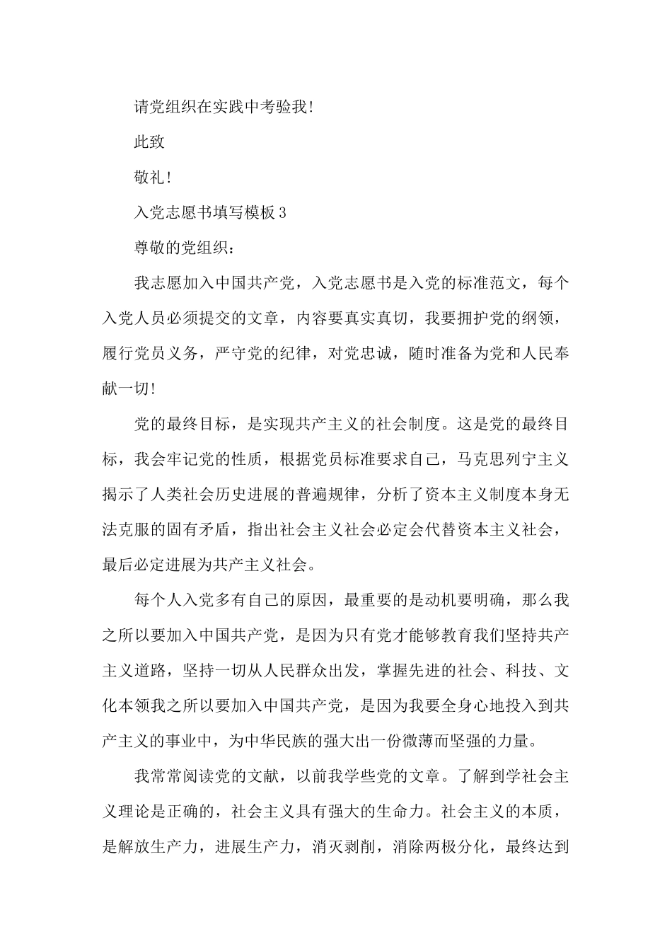 2024年入党志愿书填写模板_第3页