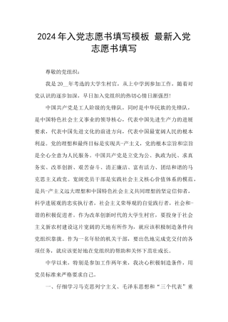 2024年入党志愿书填写模板