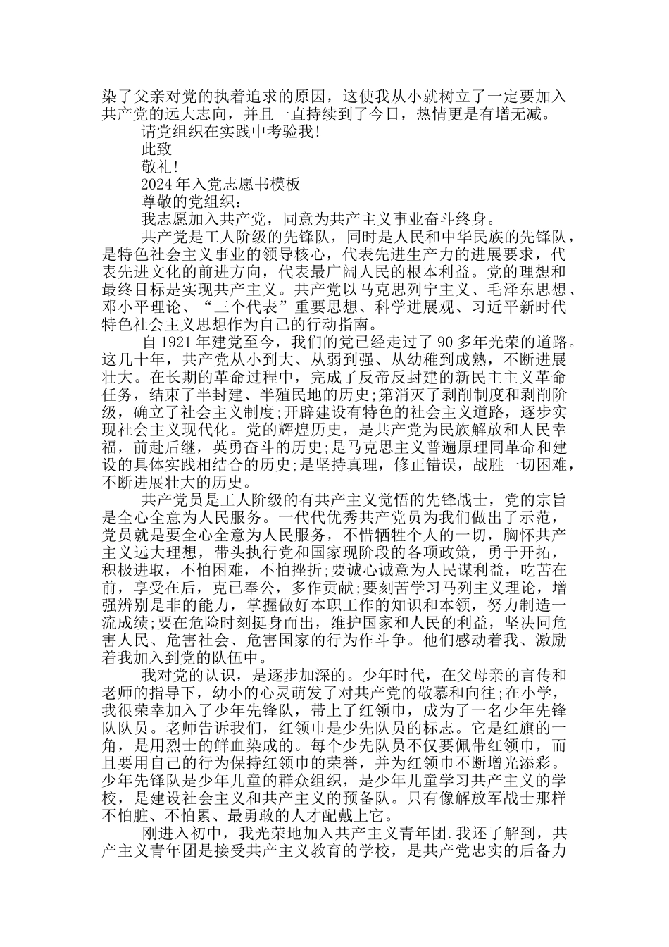 2024年入党志愿书模板_第2页