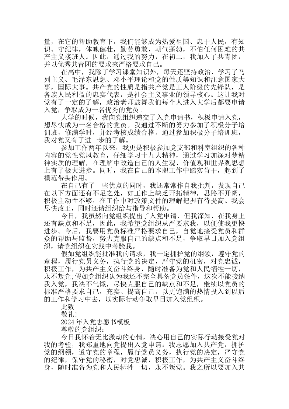 2024年入党志愿书模板_第3页