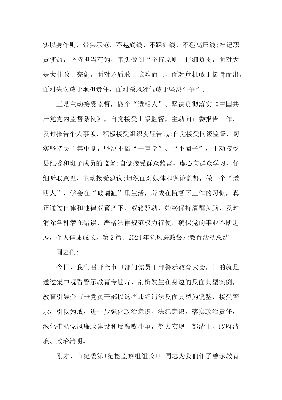 2024年党风廉政警示教育活动总结_第2页