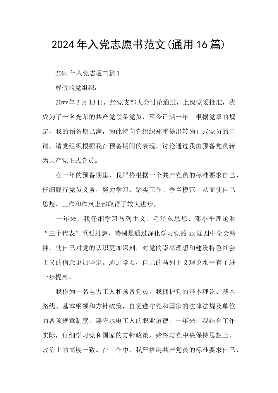 2024年入党志愿书范文_第1页