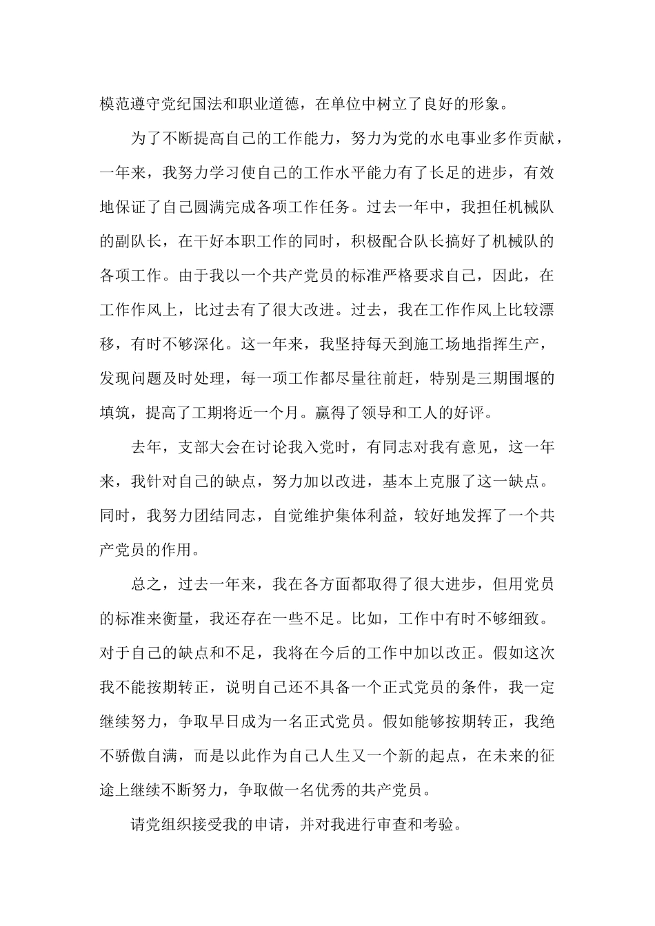 2024年入党志愿书范文_第2页