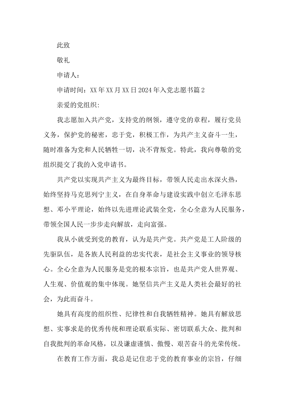 2024年入党志愿书范文_第3页