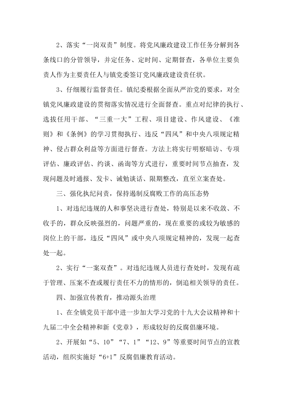 2024年党风廉政教育学习计划_第2页