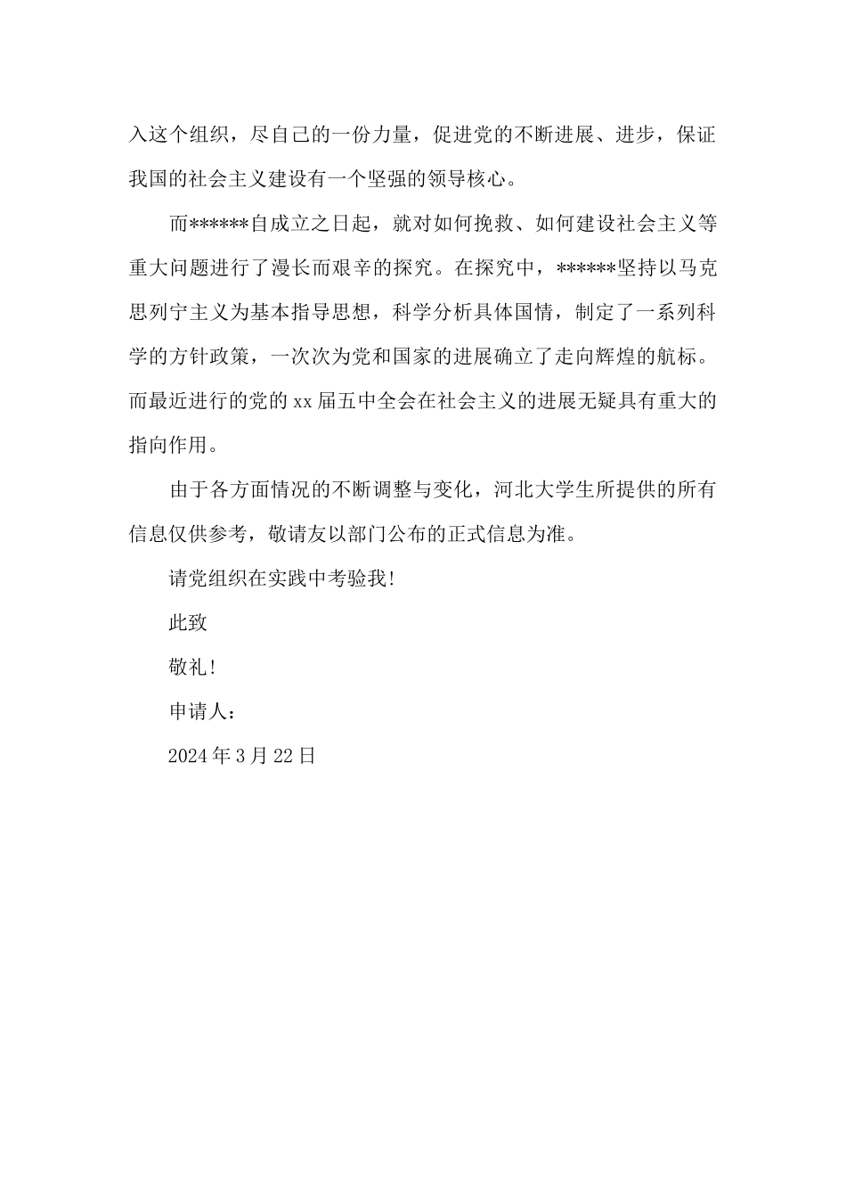 2024年入党志愿书范文800字_第2页