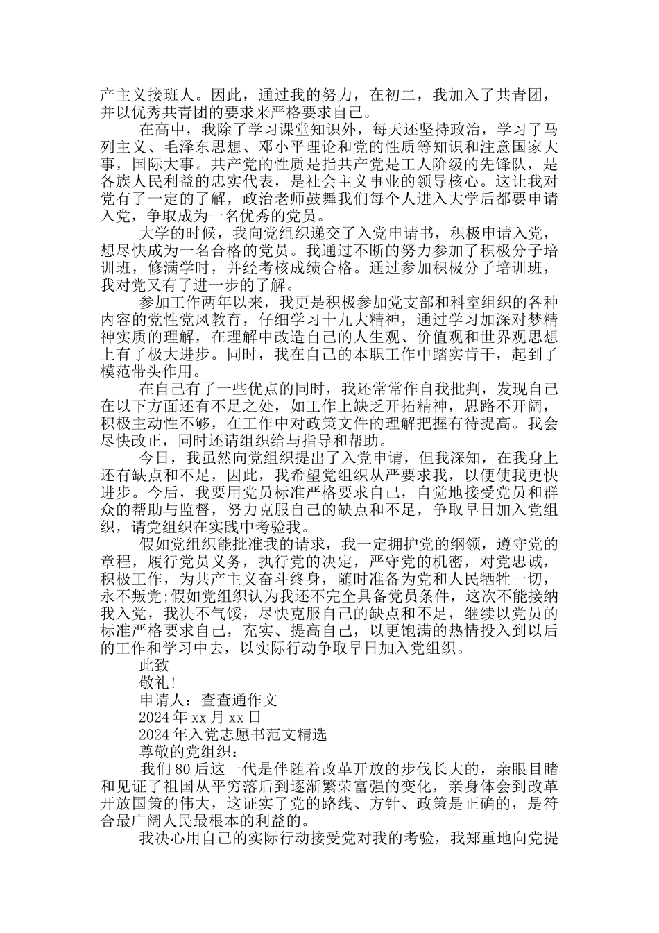 2024年入党志愿书范文精选_第2页