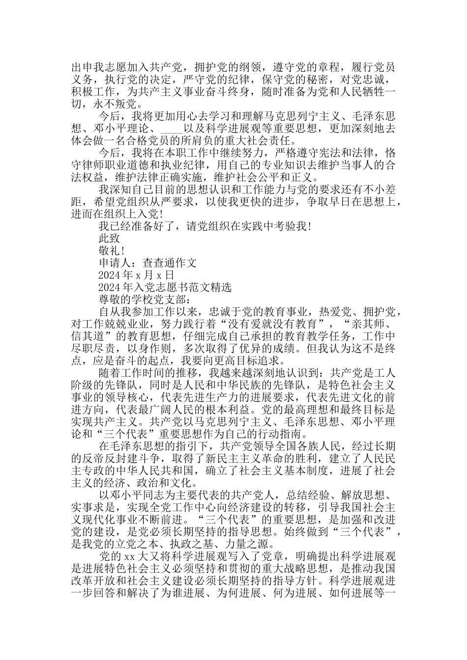 2024年入党志愿书范文精选_第3页