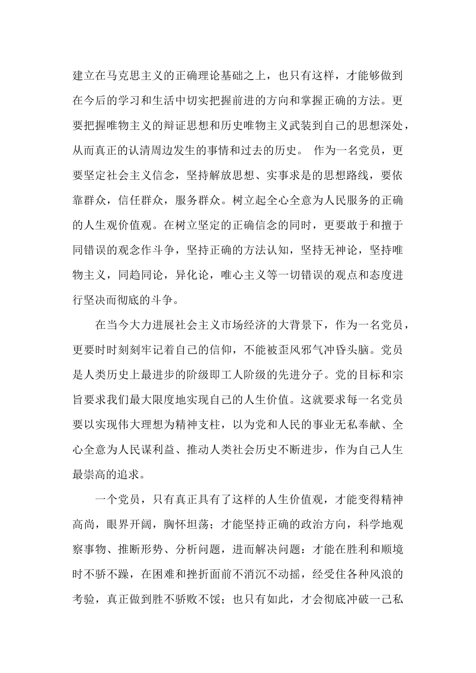 2024年入党发展对象思想汇报文本_第2页