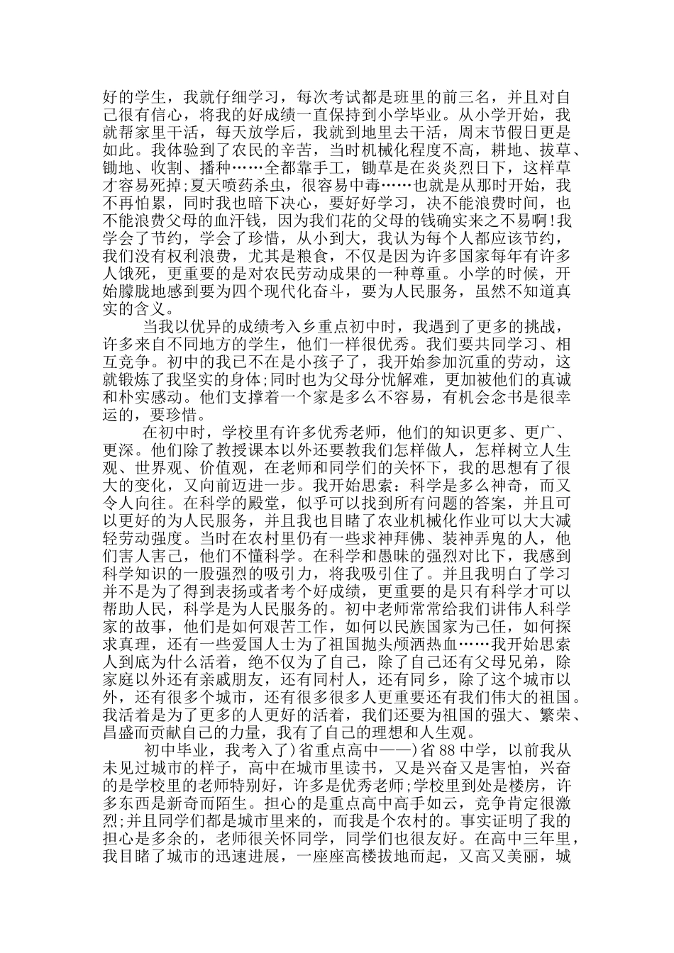 2024年入党个人自传范文5篇精选_第3页