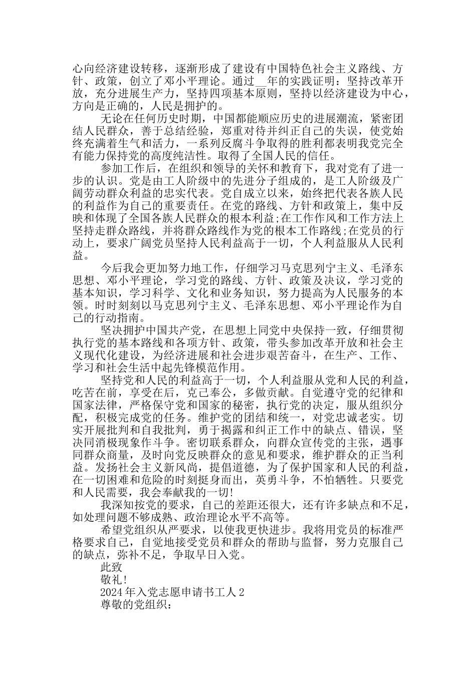 2024年入党志愿申请书工人_第2页