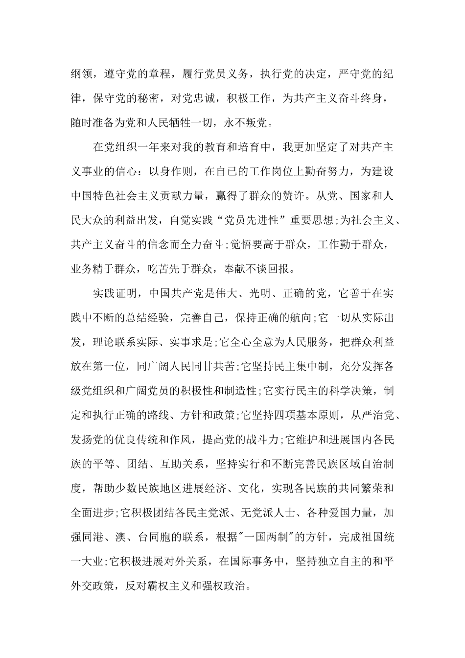 2024年入党志愿书2500字_第2页