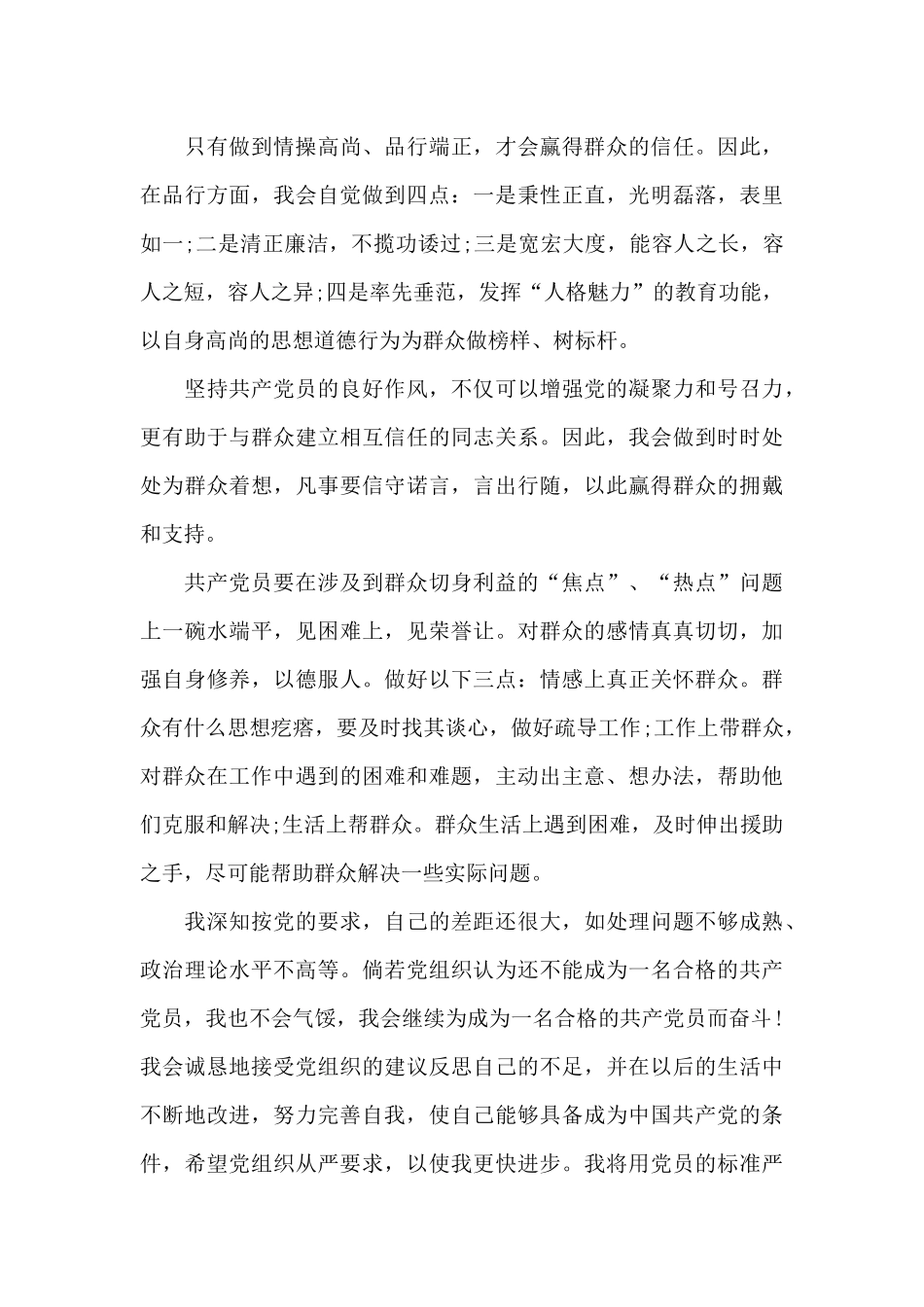 2024年入党志愿书2500字_第3页