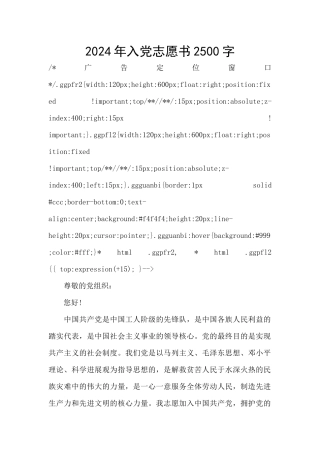 2024年入党志愿书2500字